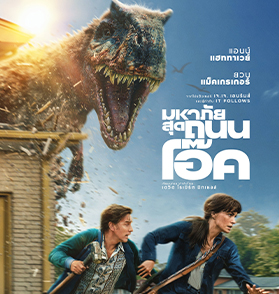 คำสารภาพของหมอผี : ดราม่าสยองขวัญสุดดำมืดที่ทำให้ผีน่ากลัวน้อยกว่าคน  Film to Watch Short Review